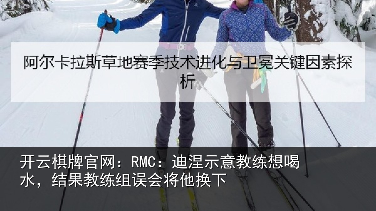 开云棋牌官网：RMC：迪涅相关情况果教相关情况