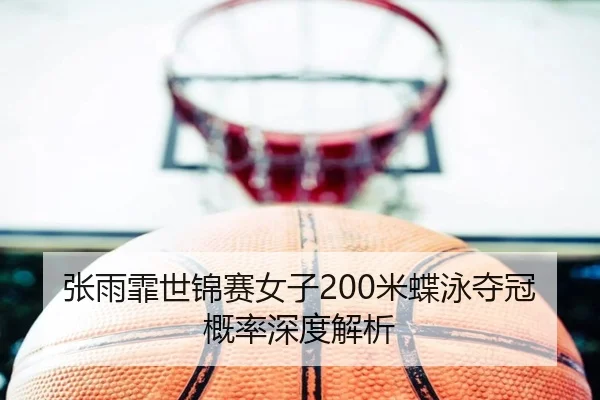 zhang-yu-fei-shi-jin-sai-nv-zi-mi-die-yong-duo-guan-gai-lv-shen-du-jie-xi-2-442.jpg