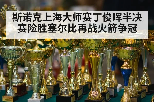 snooker final trophy